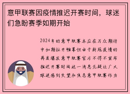 意甲联赛因疫情推迟开赛时间，球迷们急盼赛季如期开始