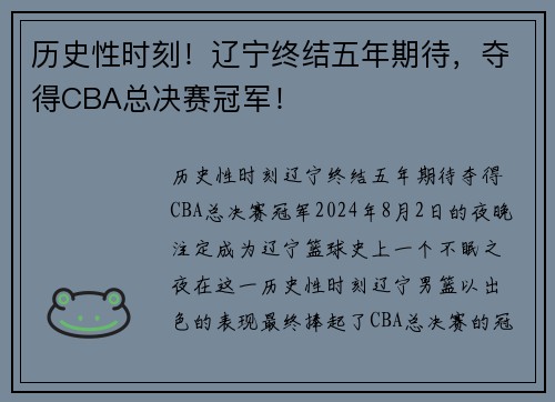 历史性时刻！辽宁终结五年期待，夺得CBA总决赛冠军！