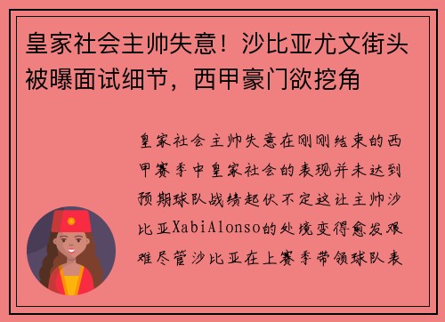 皇家社会主帅失意！沙比亚尤文街头被曝面试细节，西甲豪门欲挖角