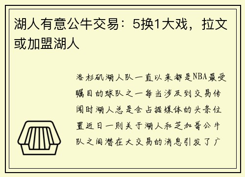 湖人有意公牛交易：5换1大戏，拉文或加盟湖人