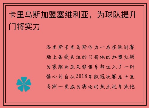 卡里乌斯加盟塞维利亚，为球队提升门将实力