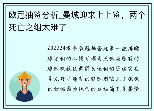 欧冠抽签分析_曼城迎来上上签，两个死亡之组太难了