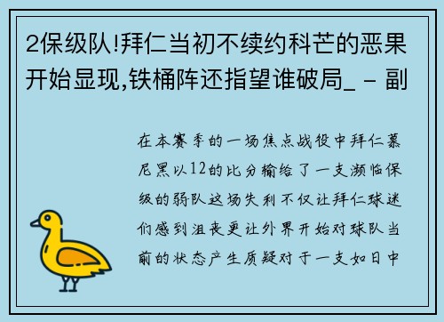 2保级队!拜仁当初不续约科芒的恶果开始显现,铁桶阵还指望谁破局_ - 副本