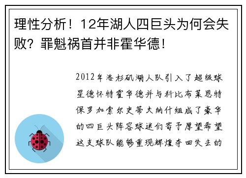 理性分析！12年湖人四巨头为何会失败？罪魁祸首并非霍华德！