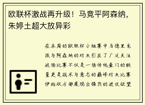 欧联杯激战再升级！马竞平阿森纳，朱婷土超大放异彩