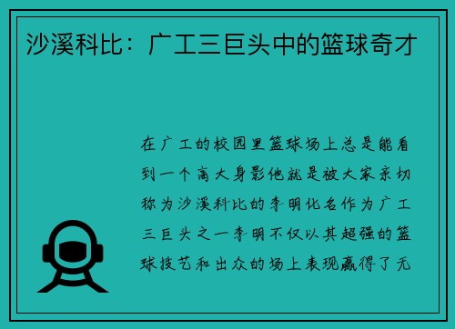 沙溪科比：广工三巨头中的篮球奇才